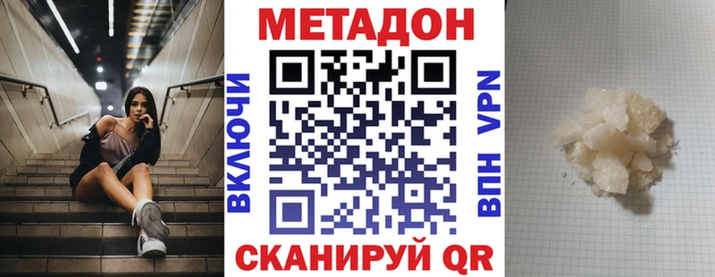 Метадон methadone  ОМГ ОМГ онион  Алушта 